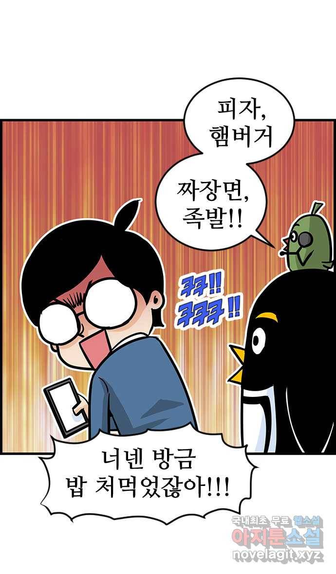 쿠쿠쿠쿠 15화 배달의 법칙 11
