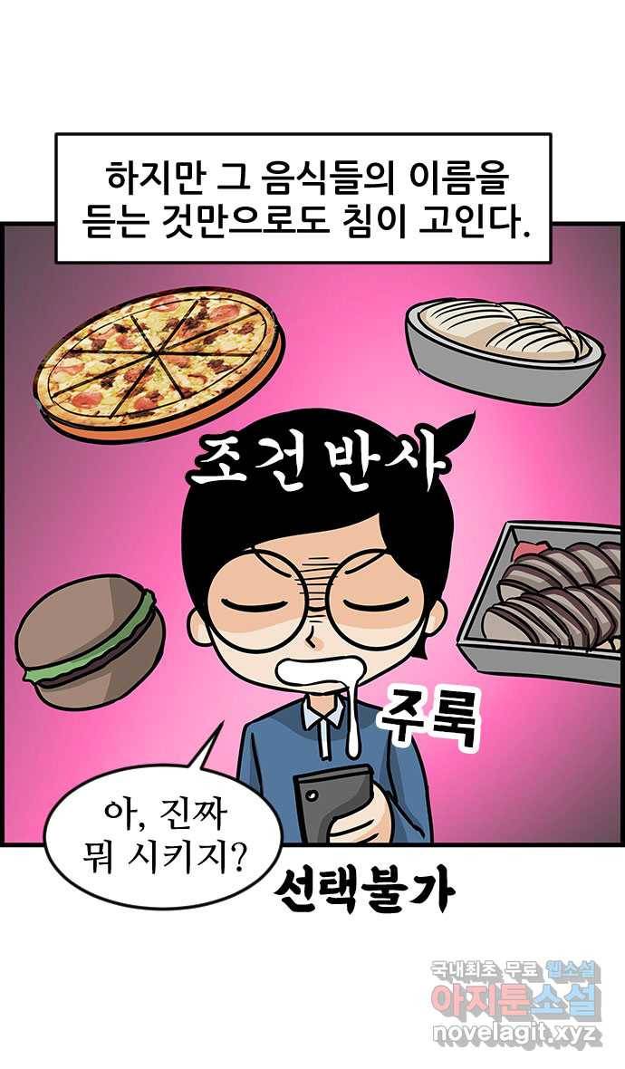 쿠쿠쿠쿠 15화 배달의 법칙 12