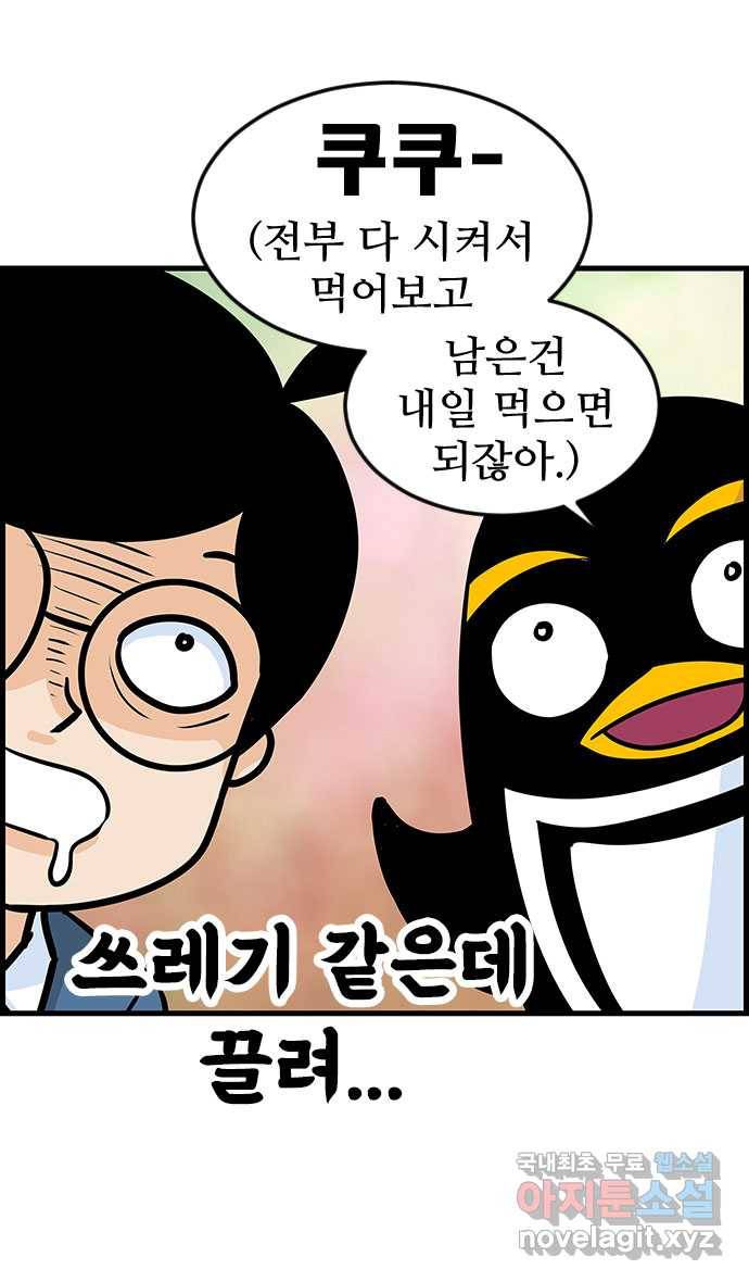 쿠쿠쿠쿠 15화 배달의 법칙 13