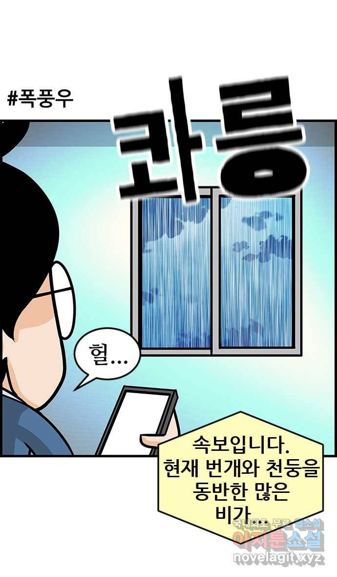 쿠쿠쿠쿠 15화 배달의 법칙 14