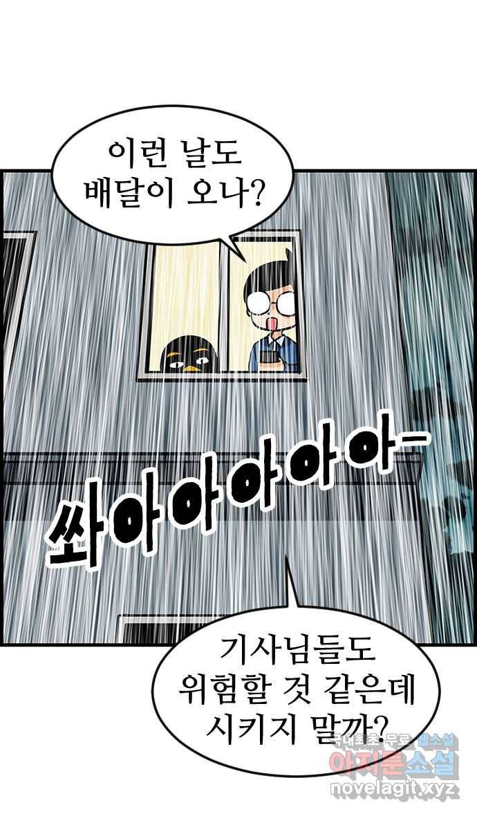 쿠쿠쿠쿠 15화 배달의 법칙 15
