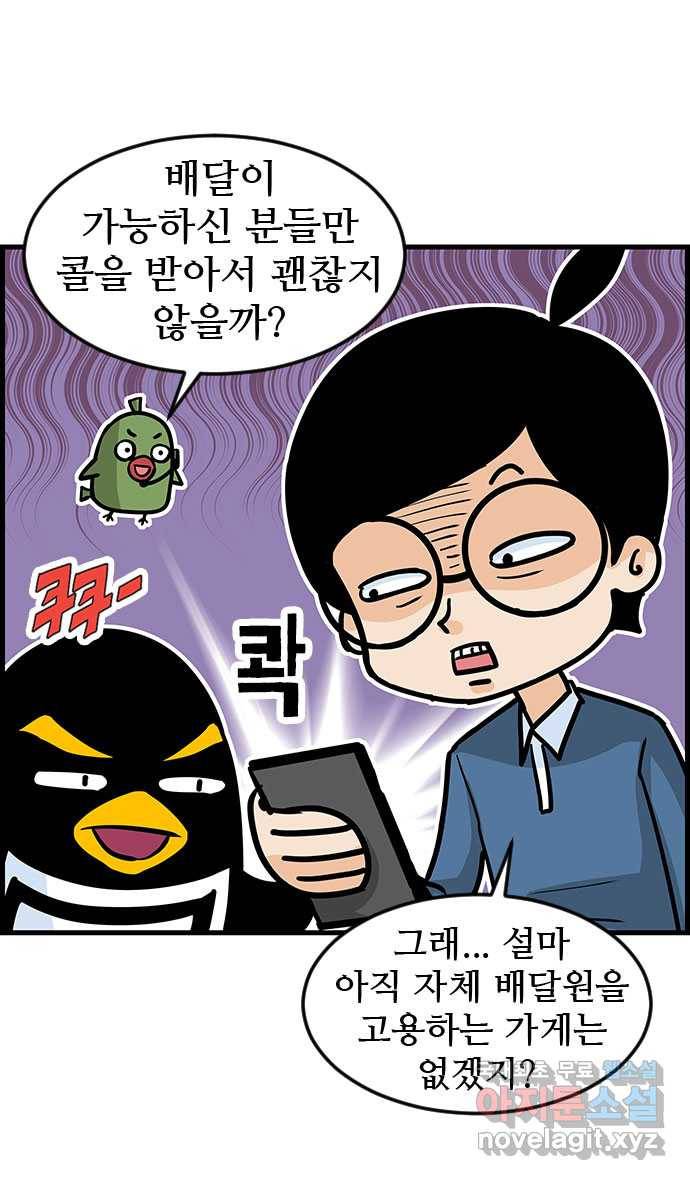 쿠쿠쿠쿠 15화 배달의 법칙 16