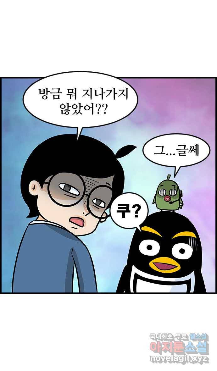 쿠쿠쿠쿠 15화 배달의 법칙 18
