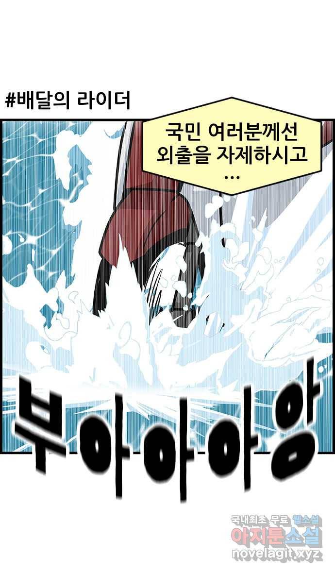 쿠쿠쿠쿠 15화 배달의 법칙 20