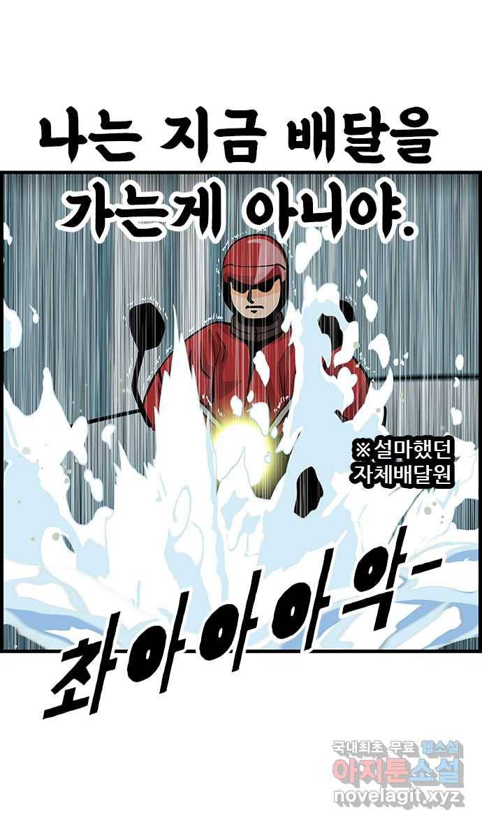 쿠쿠쿠쿠 15화 배달의 법칙 21
