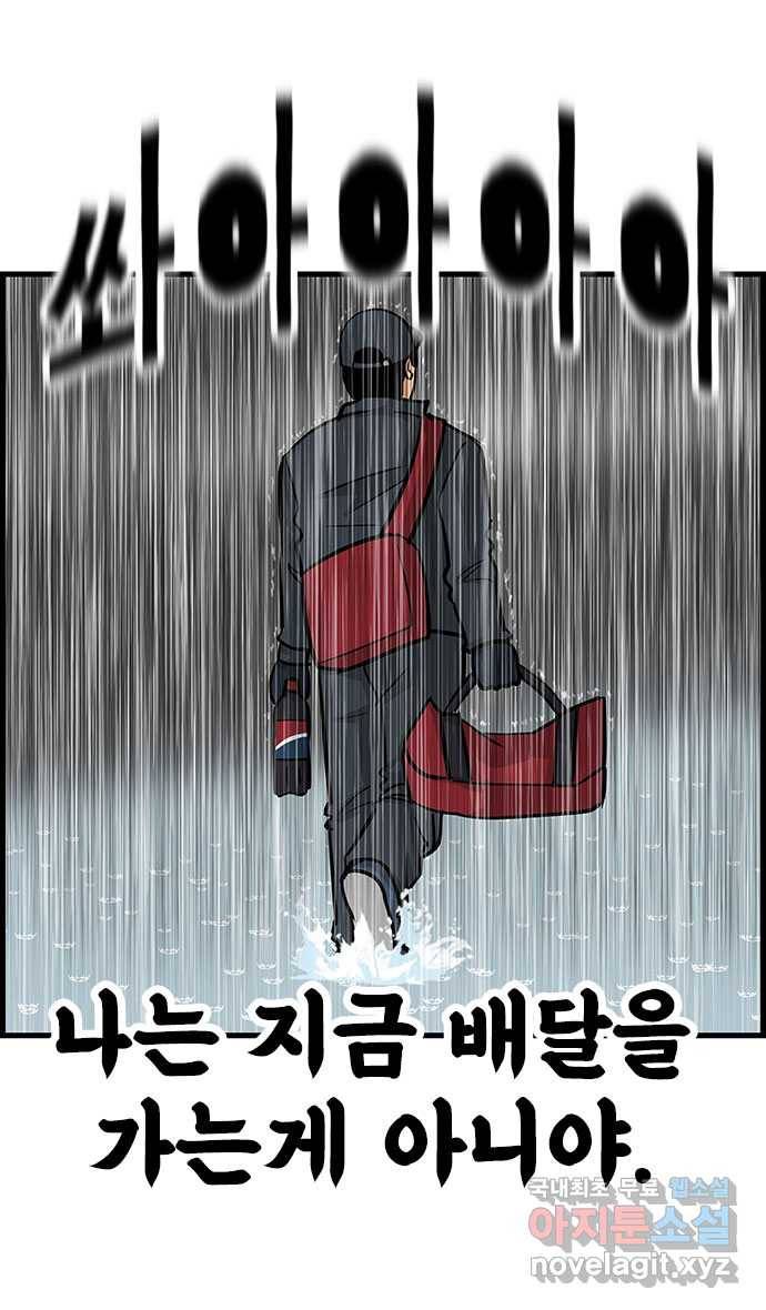 쿠쿠쿠쿠 15화 배달의 법칙 23