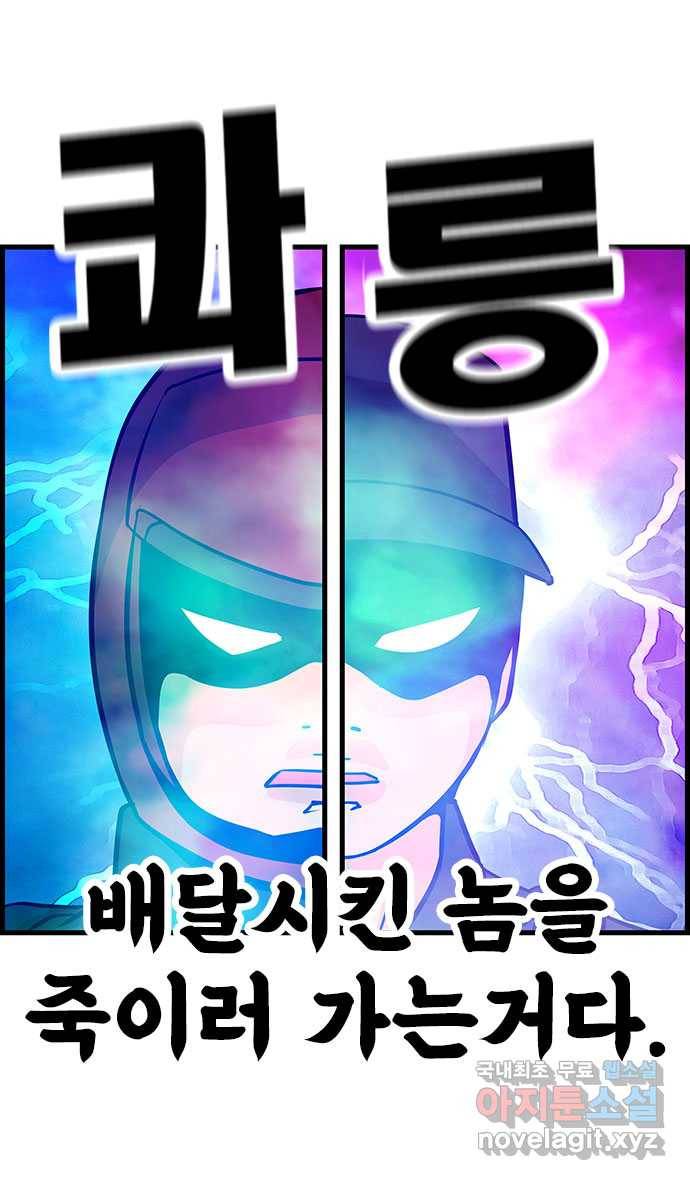 쿠쿠쿠쿠 15화 배달의 법칙 24