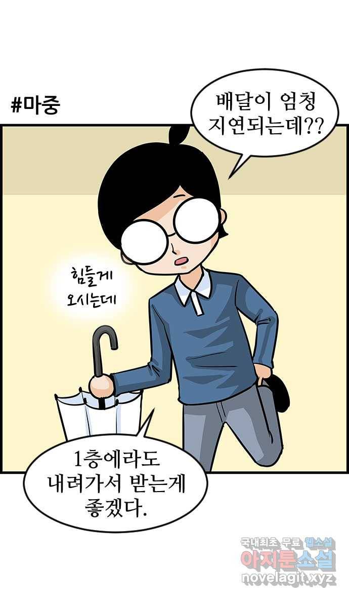 쿠쿠쿠쿠 15화 배달의 법칙 25