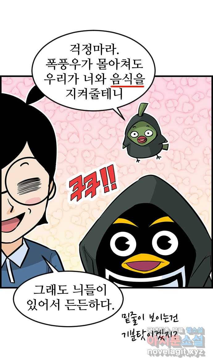 쿠쿠쿠쿠 15화 배달의 법칙 26
