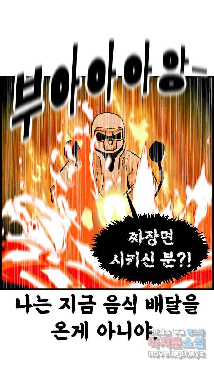 쿠쿠쿠쿠 15화 배달의 법칙 29