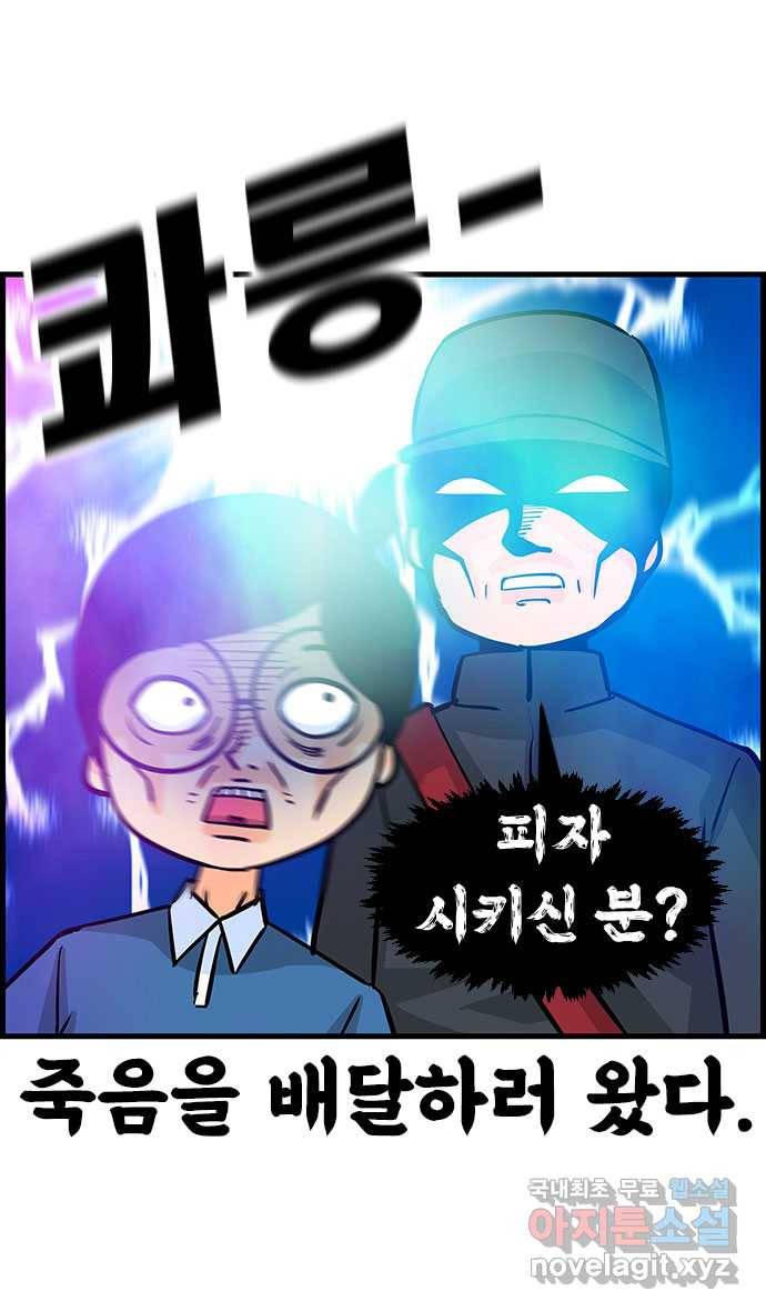 쿠쿠쿠쿠 15화 배달의 법칙 31
