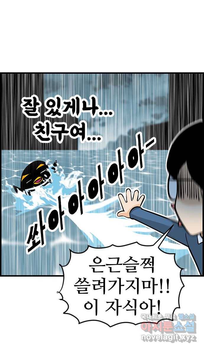 쿠쿠쿠쿠 15화 배달의 법칙 32