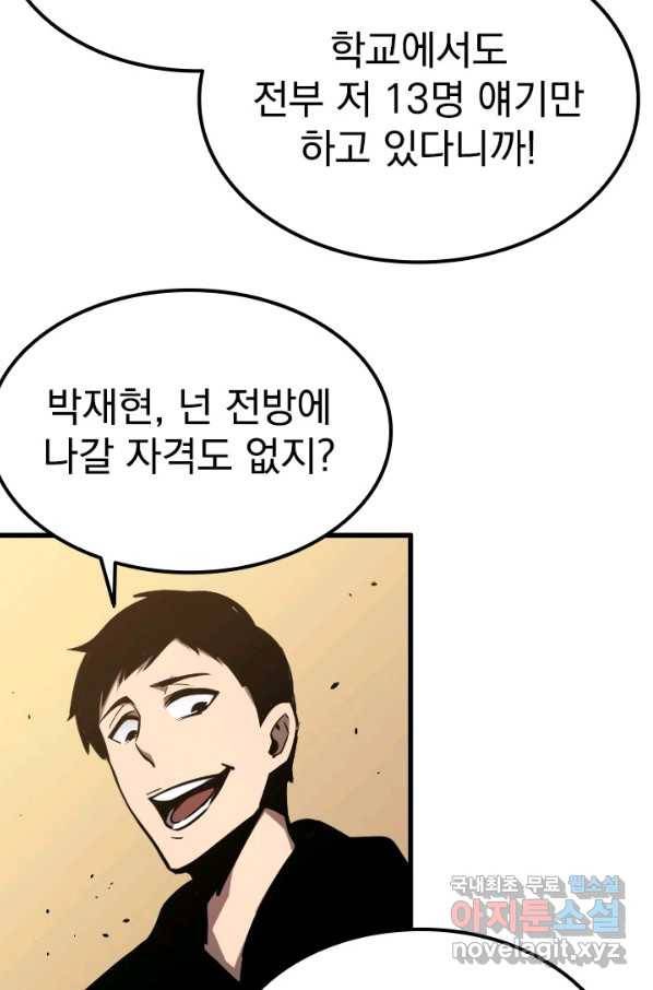 초월진화 37화 7