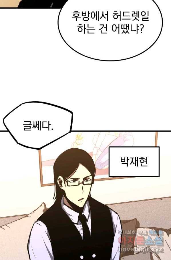 초월진화 37화 8