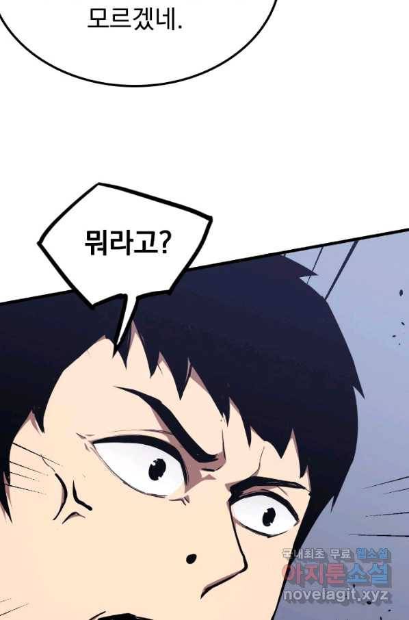 초월진화 37화 10