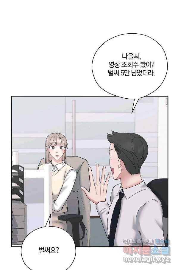 상사가 나를 덕질한다 55화 2