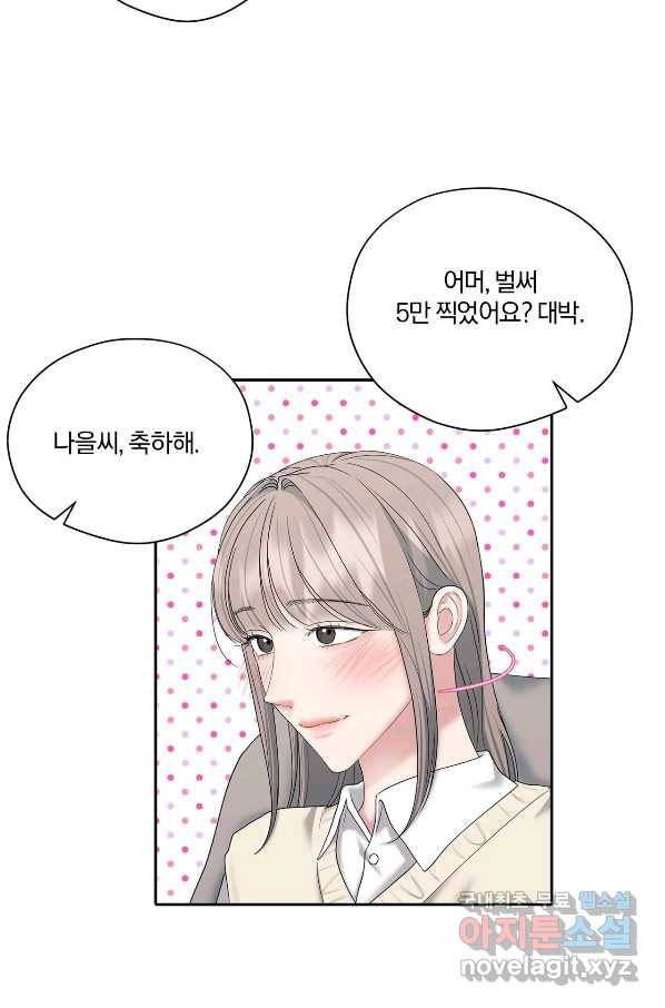 상사가 나를 덕질한다 55화 3