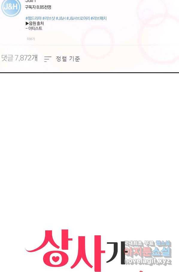 상사가 나를 덕질한다 55화 5