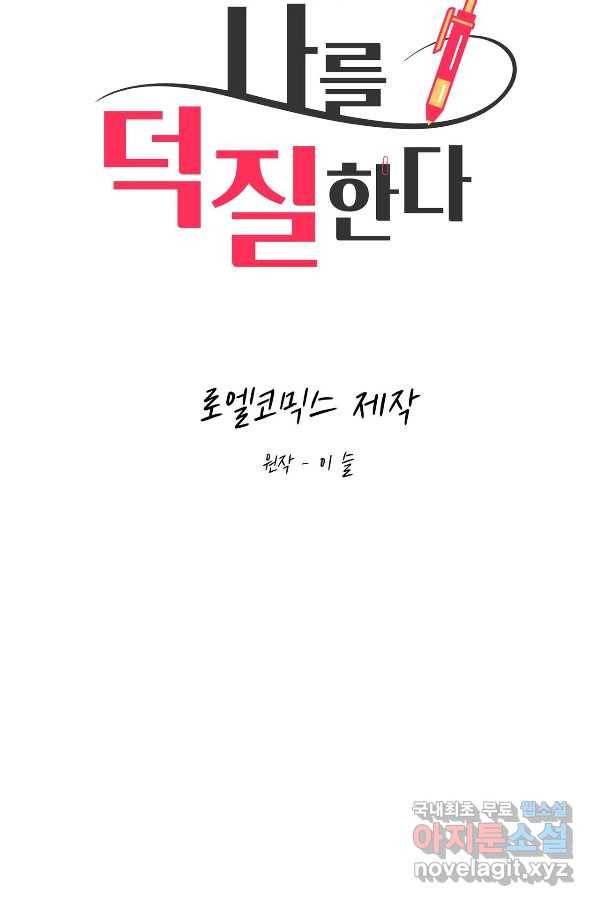 상사가 나를 덕질한다 55화 6