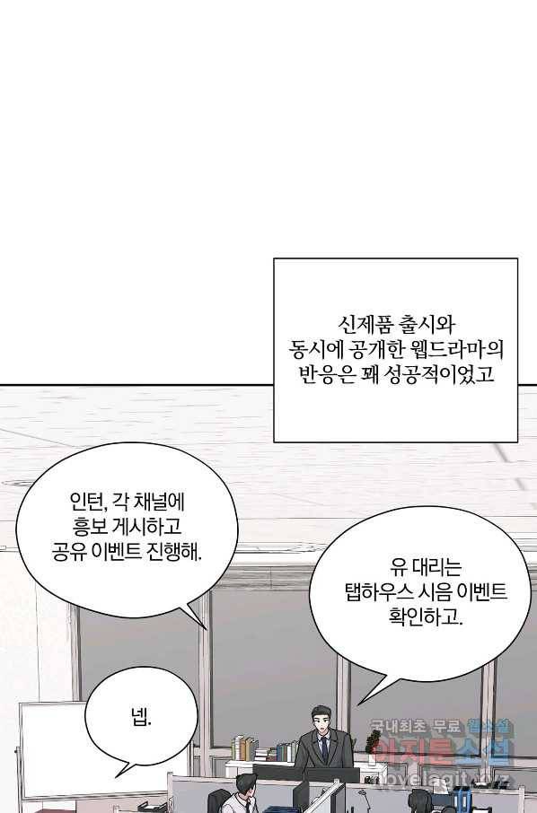 상사가 나를 덕질한다 55화 7