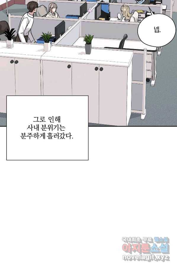 상사가 나를 덕질한다 55화 8