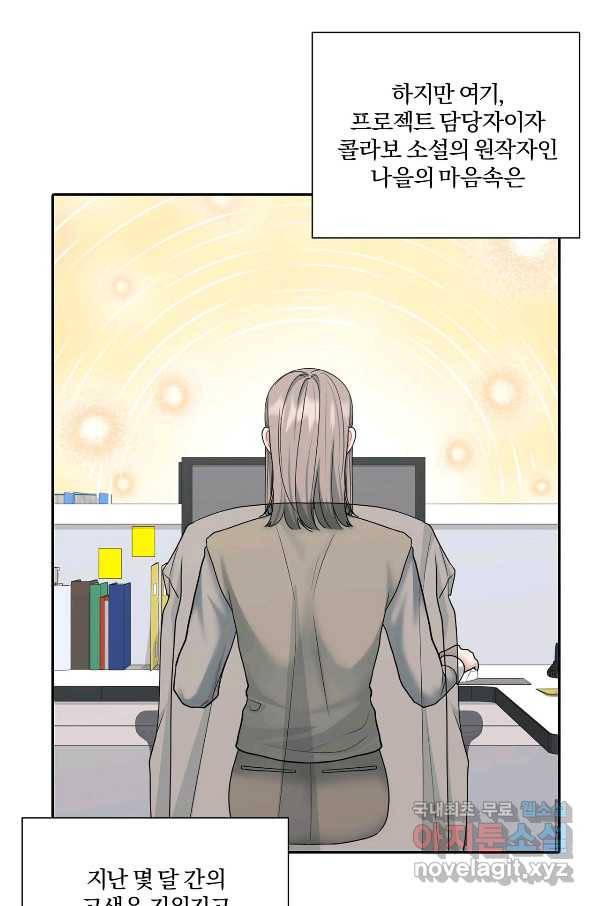 상사가 나를 덕질한다 55화 9