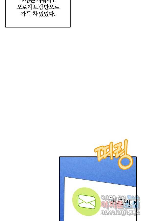 상사가 나를 덕질한다 55화 10