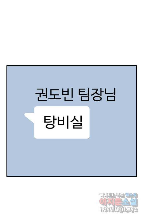 상사가 나를 덕질한다 55화 12