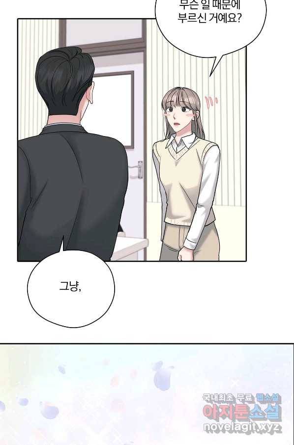 상사가 나를 덕질한다 55화 15