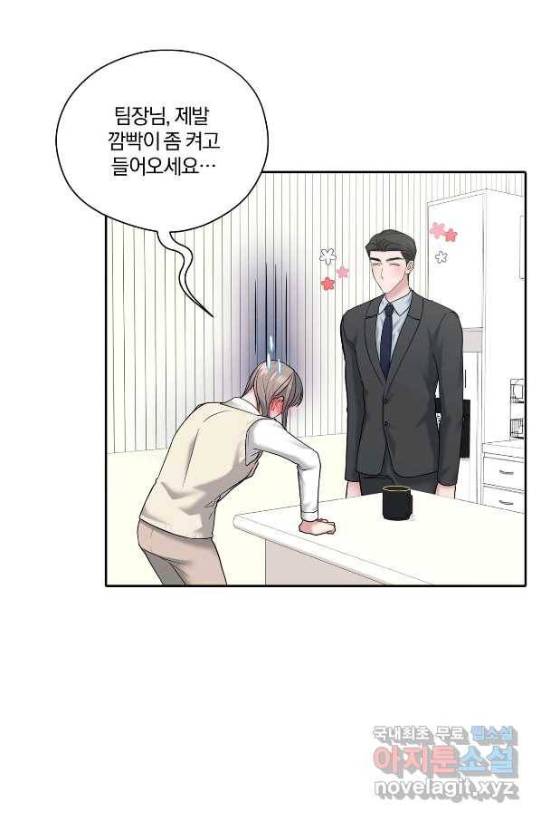 상사가 나를 덕질한다 55화 18