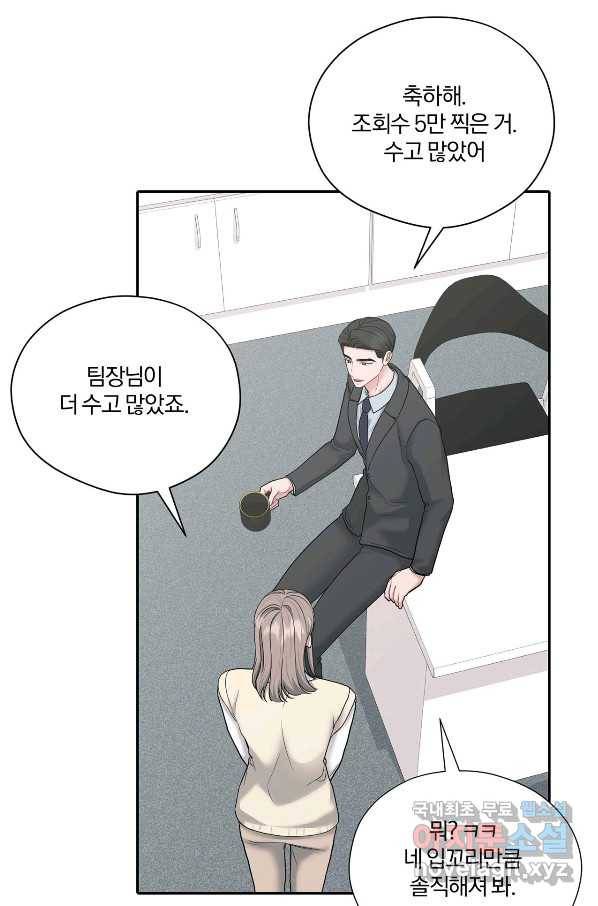 상사가 나를 덕질한다 55화 20