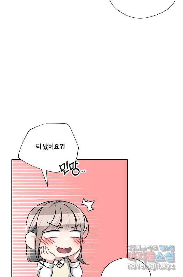 상사가 나를 덕질한다 55화 21