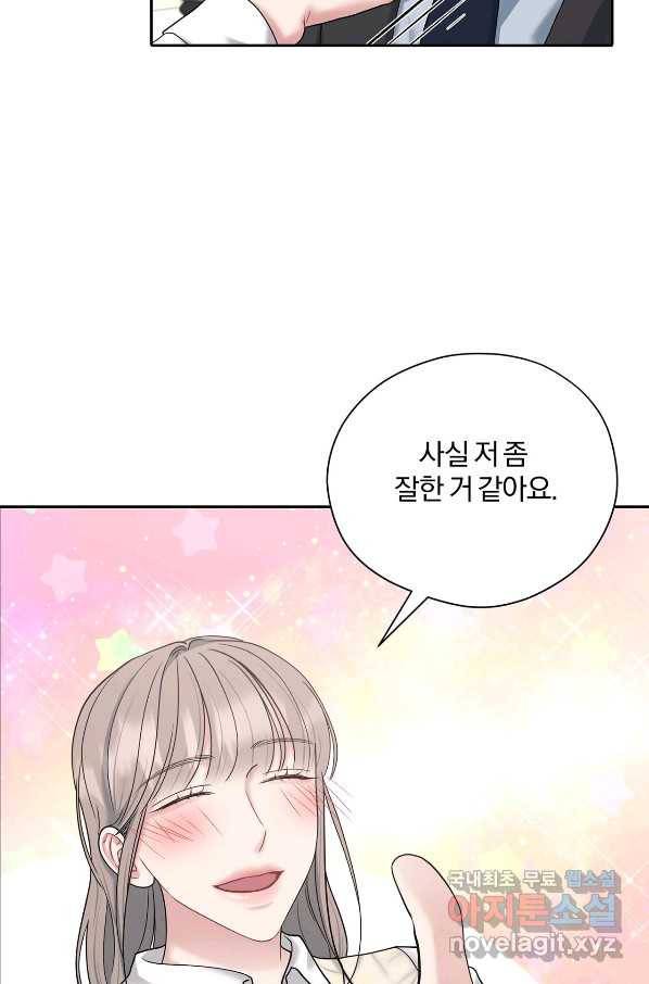 상사가 나를 덕질한다 55화 23