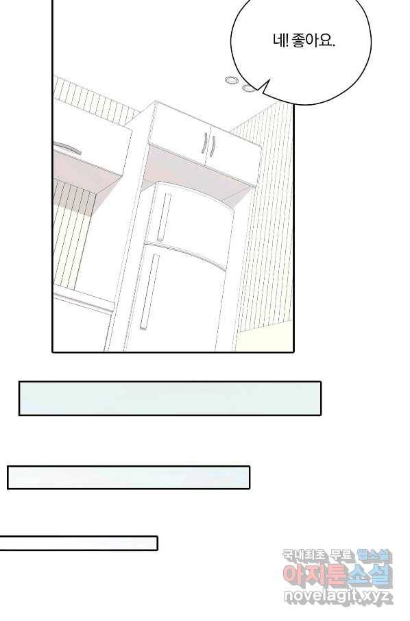 상사가 나를 덕질한다 55화 27