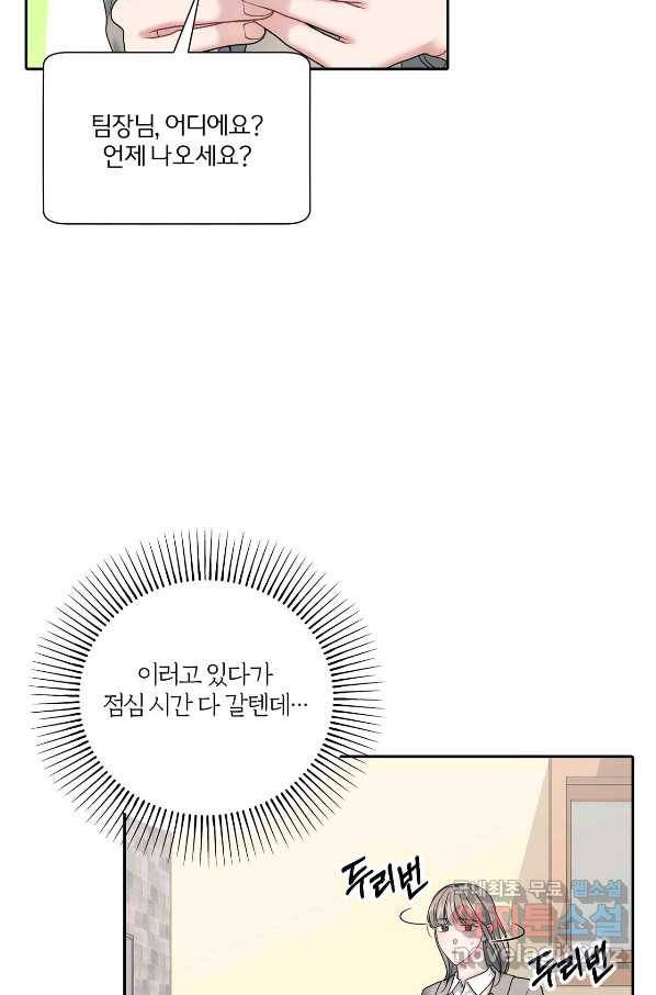 상사가 나를 덕질한다 55화 29