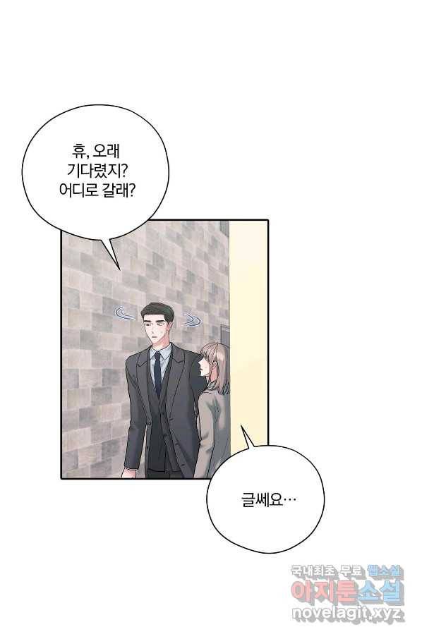 상사가 나를 덕질한다 55화 37