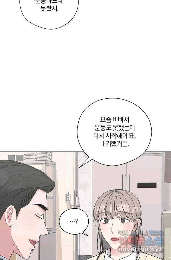 상사가 나를 덕질한다 55화 44