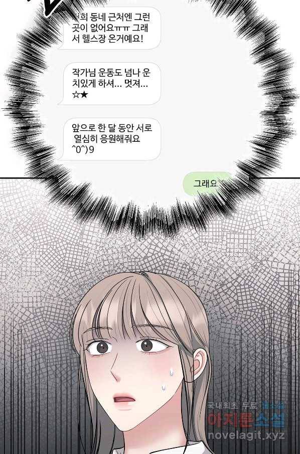 상사가 나를 덕질한다 55화 46