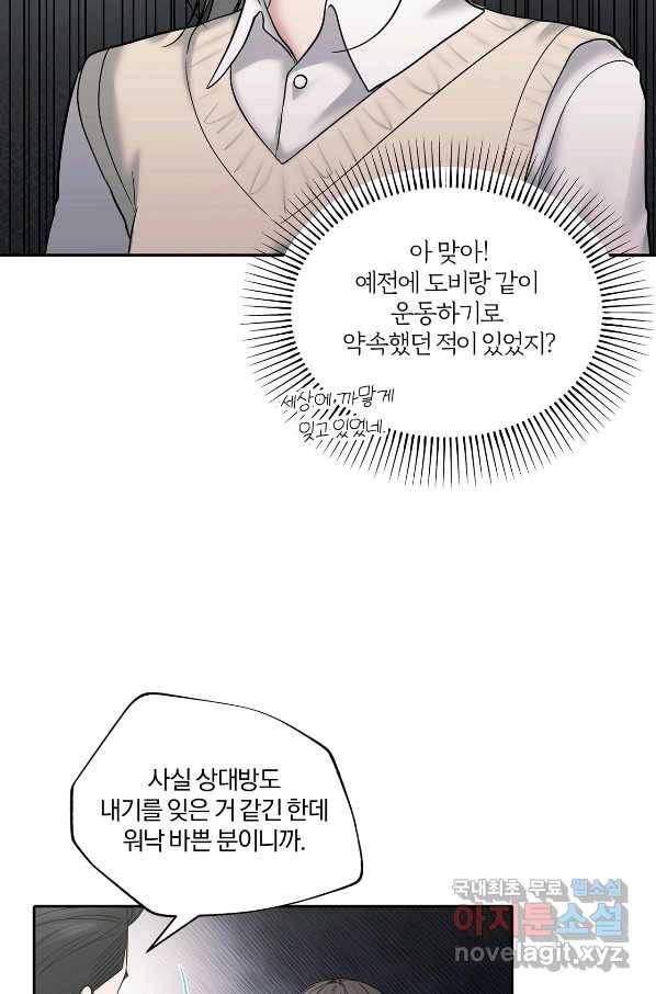 상사가 나를 덕질한다 55화 47