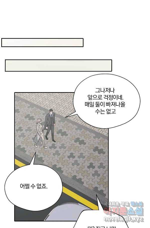 상사가 나를 덕질한다 55화 50