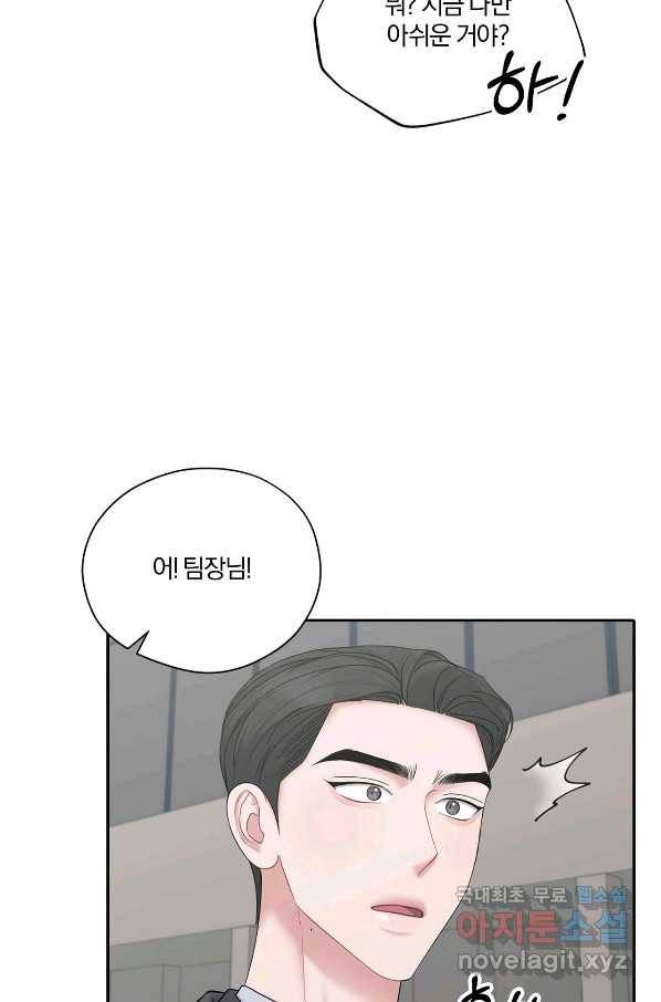 상사가 나를 덕질한다 55화 51
