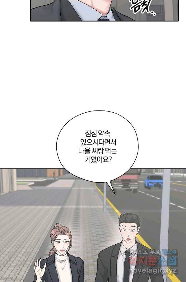 상사가 나를 덕질한다 55화 52