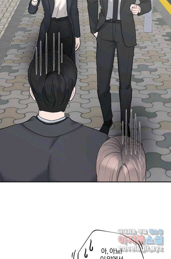 상사가 나를 덕질한다 55화 53