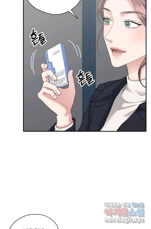 상사가 나를 덕질한다 55화 55
