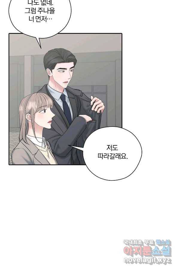 상사가 나를 덕질한다 55화 56