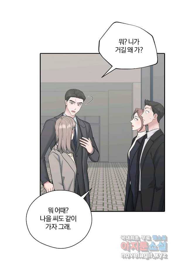 상사가 나를 덕질한다 55화 57