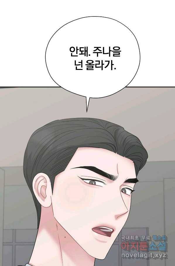 상사가 나를 덕질한다 55화 58
