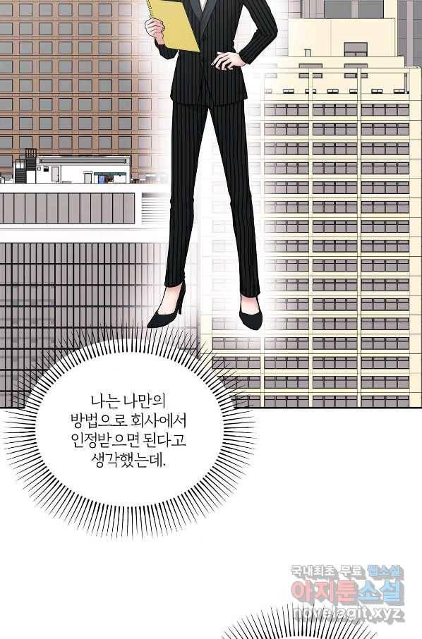 상사가 나를 덕질한다 55화 67