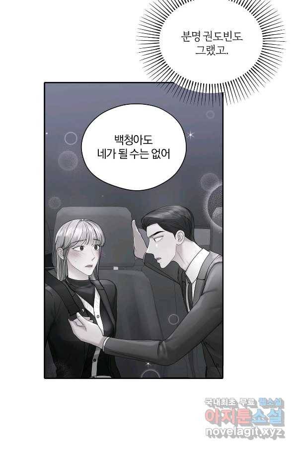 상사가 나를 덕질한다 55화 68