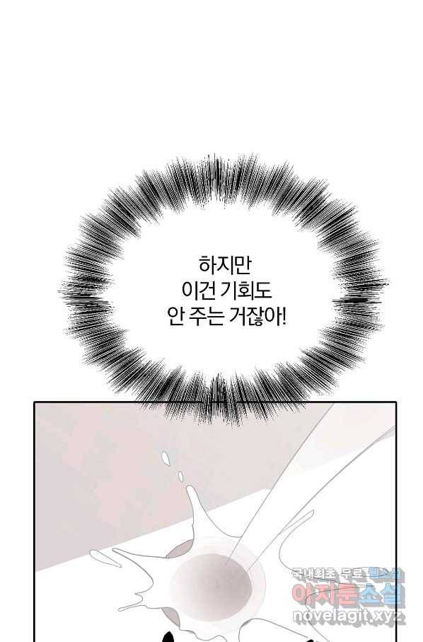 상사가 나를 덕질한다 55화 69
